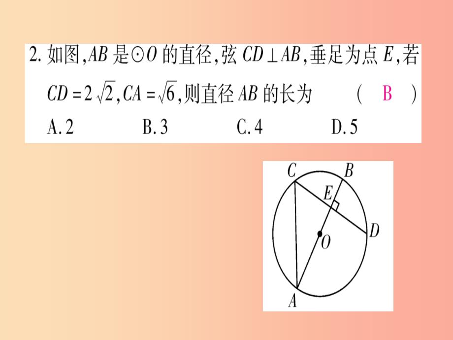 九年级数学下册 寒假作业（五）圆的有关性质作业课件 （新版）沪科版_第3页