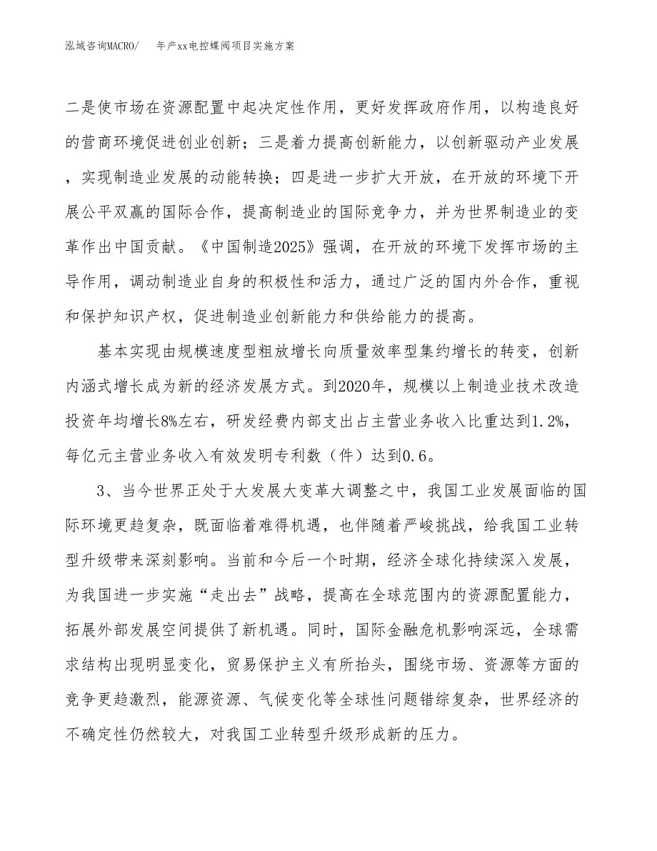 年产xx电控蝶阀项目实施方案模板.docx_第4页