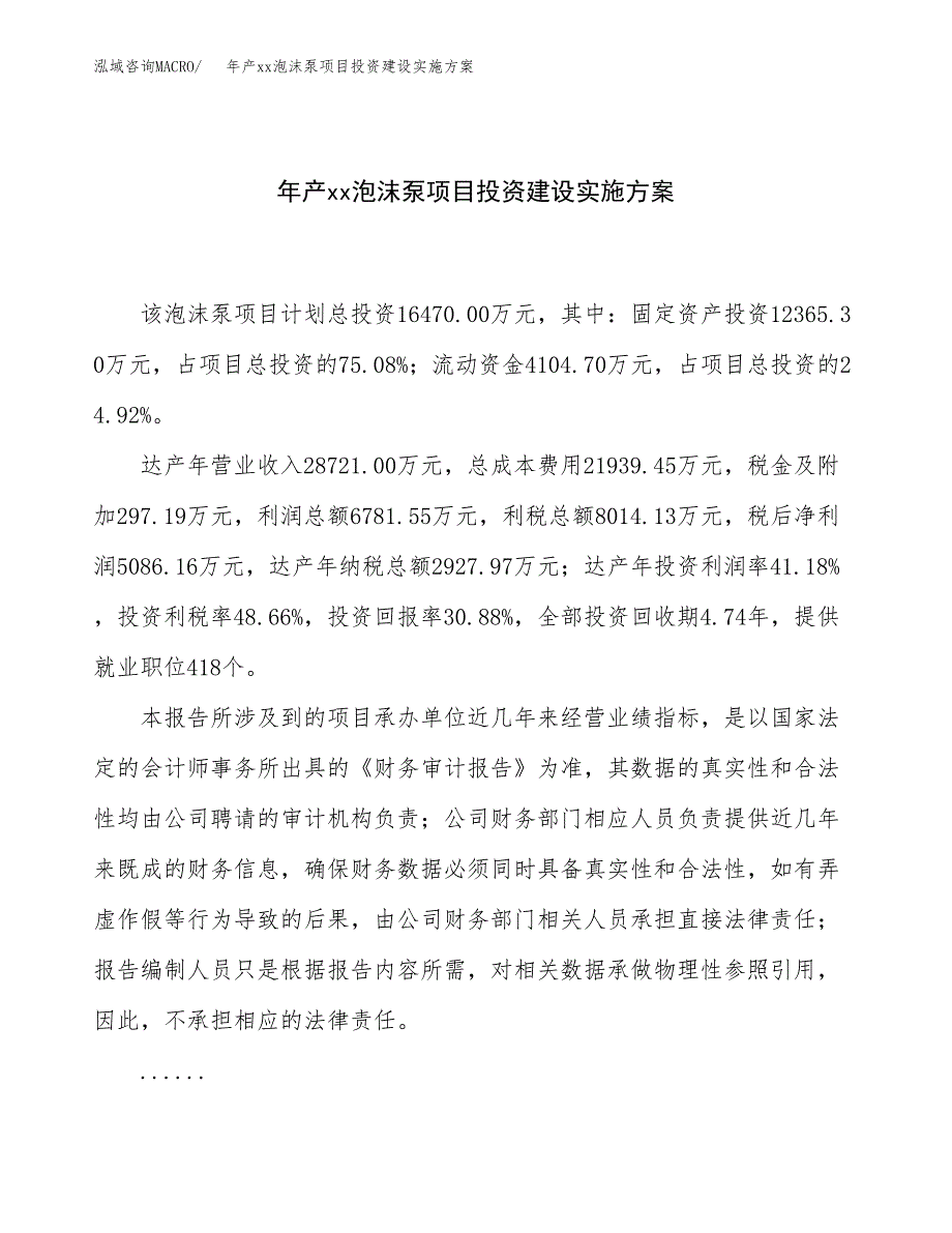 年产xx泡沫泵项目投资建设实施方案.docx_第1页