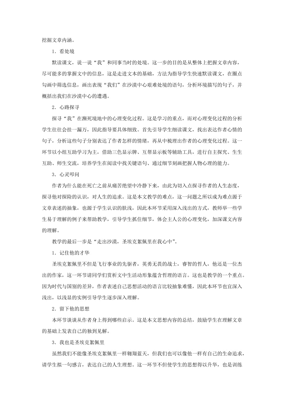 初中语文《在沙漠中心》说课稿_第2页