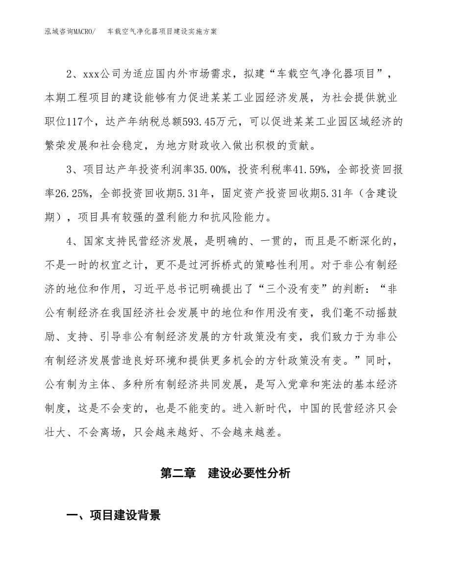 车载空气净化器项目建设实施方案.docx_第5页