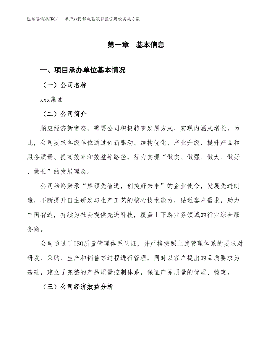 年产xx防静电鞋项目投资建设实施方案.docx_第3页