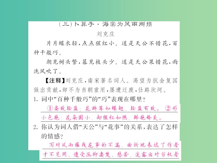 八年级语文下册第七单元阅读专题训练二课件新版语文版_第4页