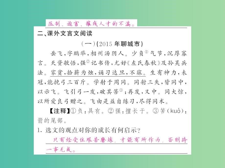 八年级语文下册第七单元阅读专题训练二课件新版语文版_第5页