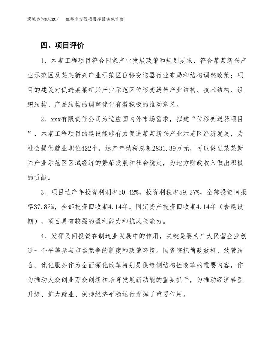 位移变送器项目建设实施方案.docx_第5页