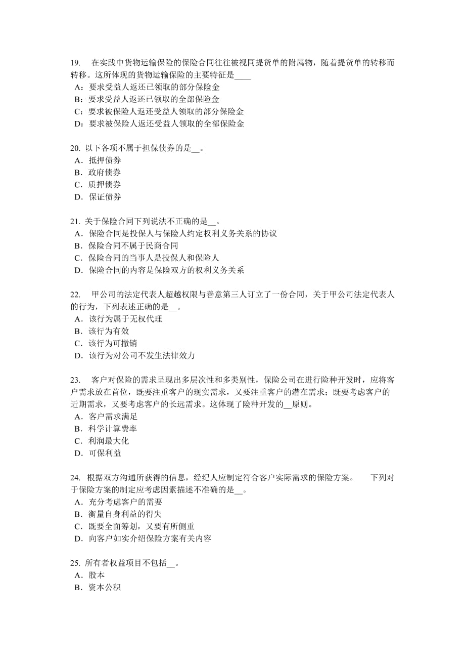 吉林省2018年员工福利规划师试题_第4页