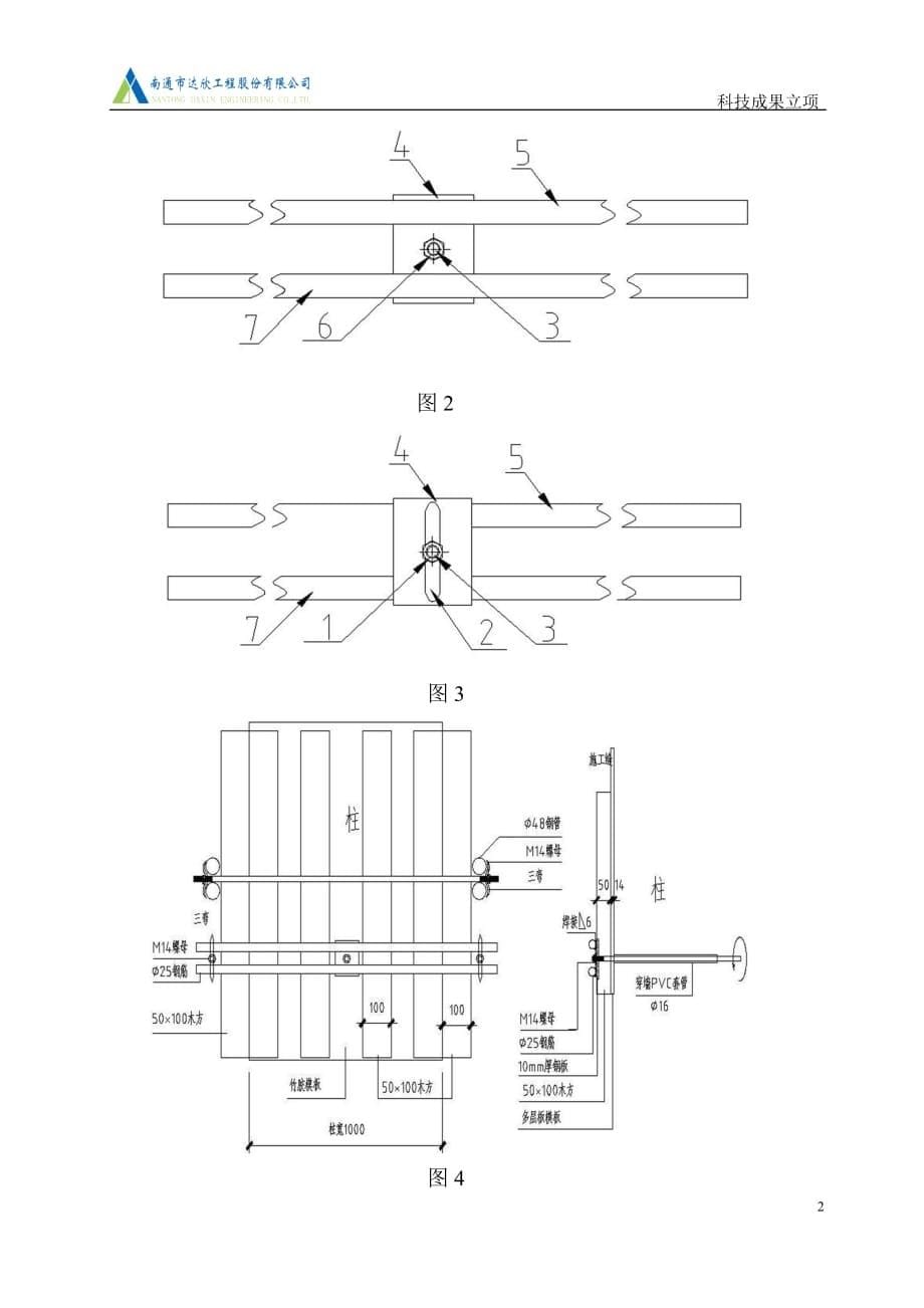 伸缩缝模板固定装置(实用新型专利)资料_第5页