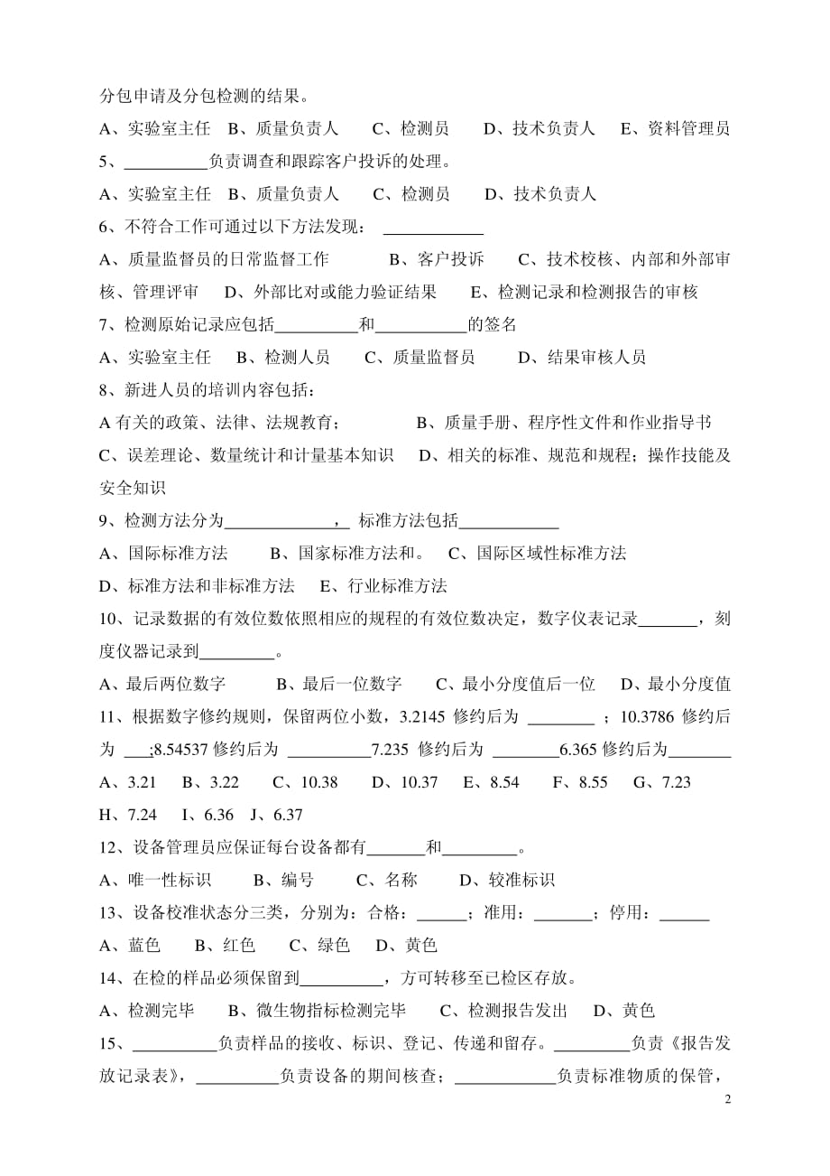 iso15189实验室认可试题_第2页