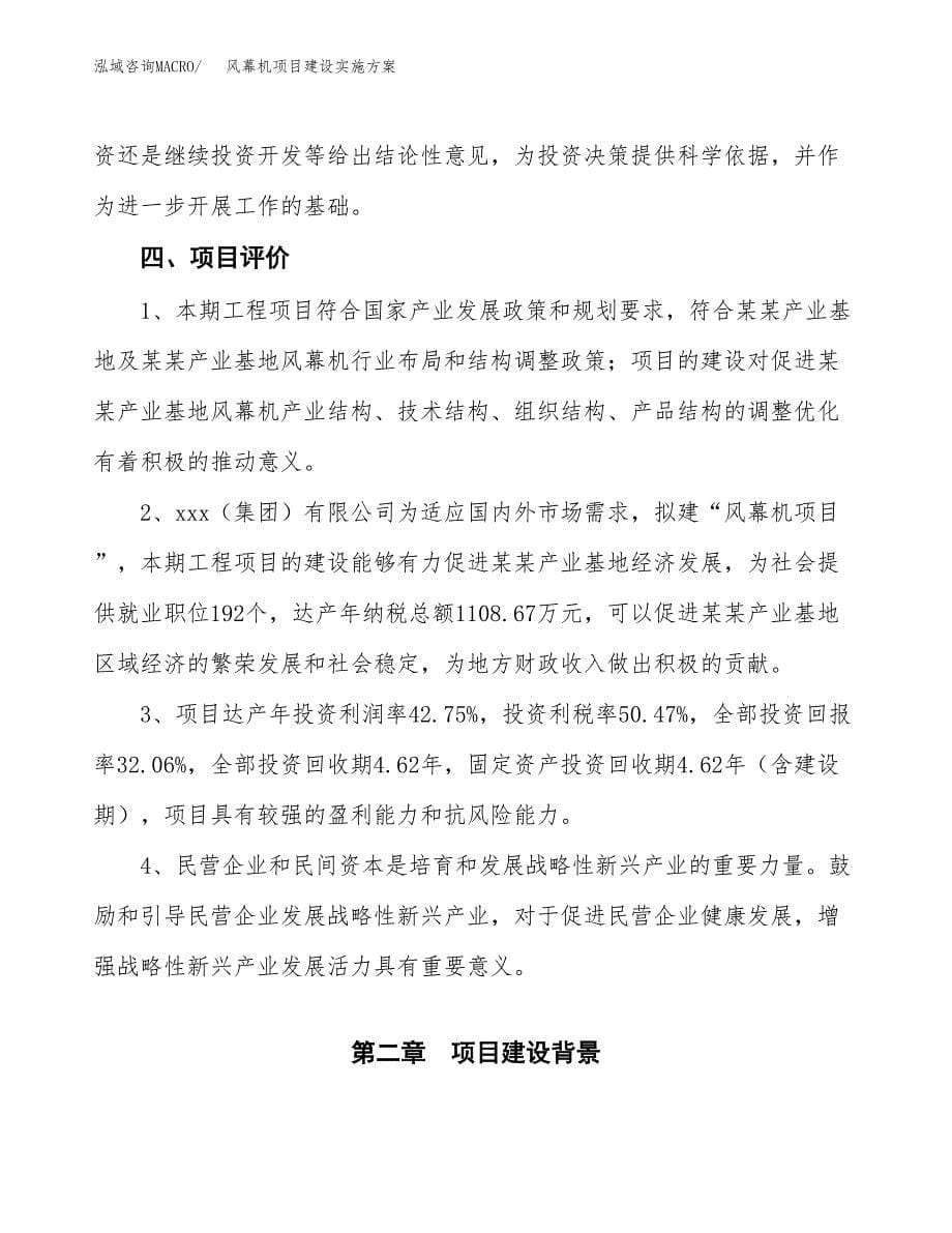 风幕机项目建设实施方案.docx_第5页