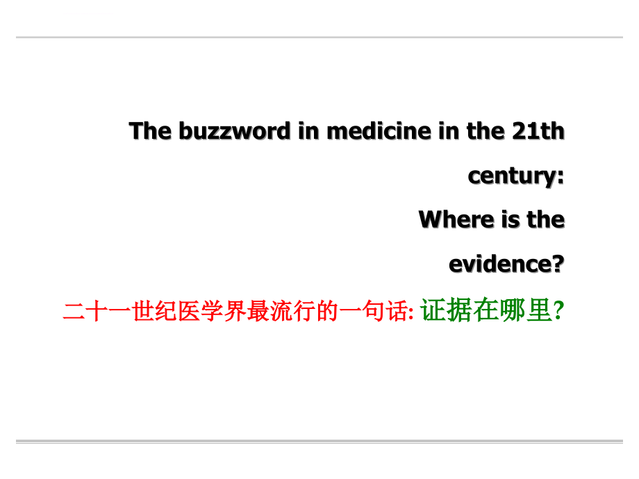 meta分析及其应用.ppt_第3页