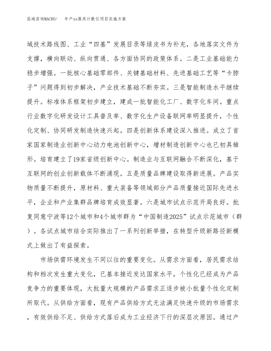 年产xx藻类计数仪项目实施方案模板.docx_第4页