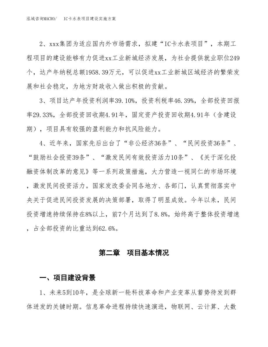 IC卡水表项目建设实施方案.docx_第5页