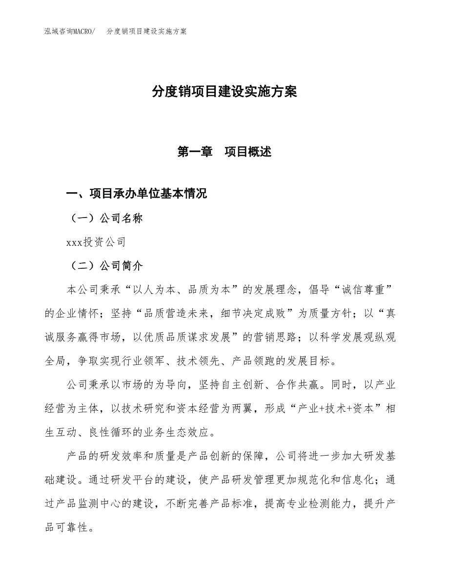 分度销项目建设实施方案.docx_第1页