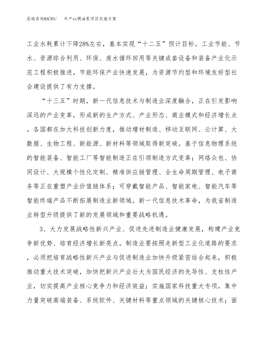 年产xx稠油泵项目实施方案模板.docx_第4页