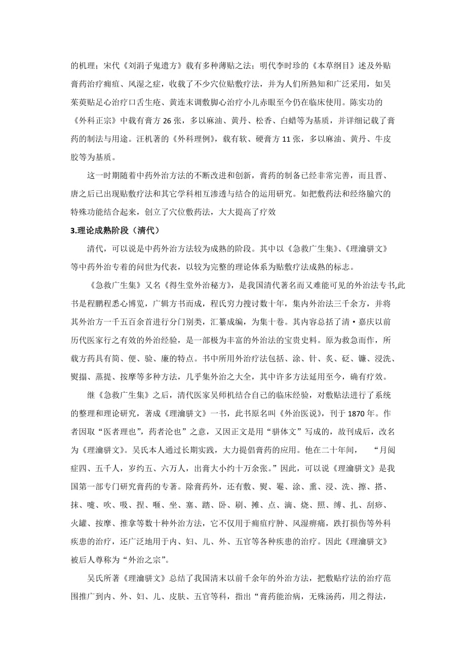 中药透皮技术总结资料_第2页