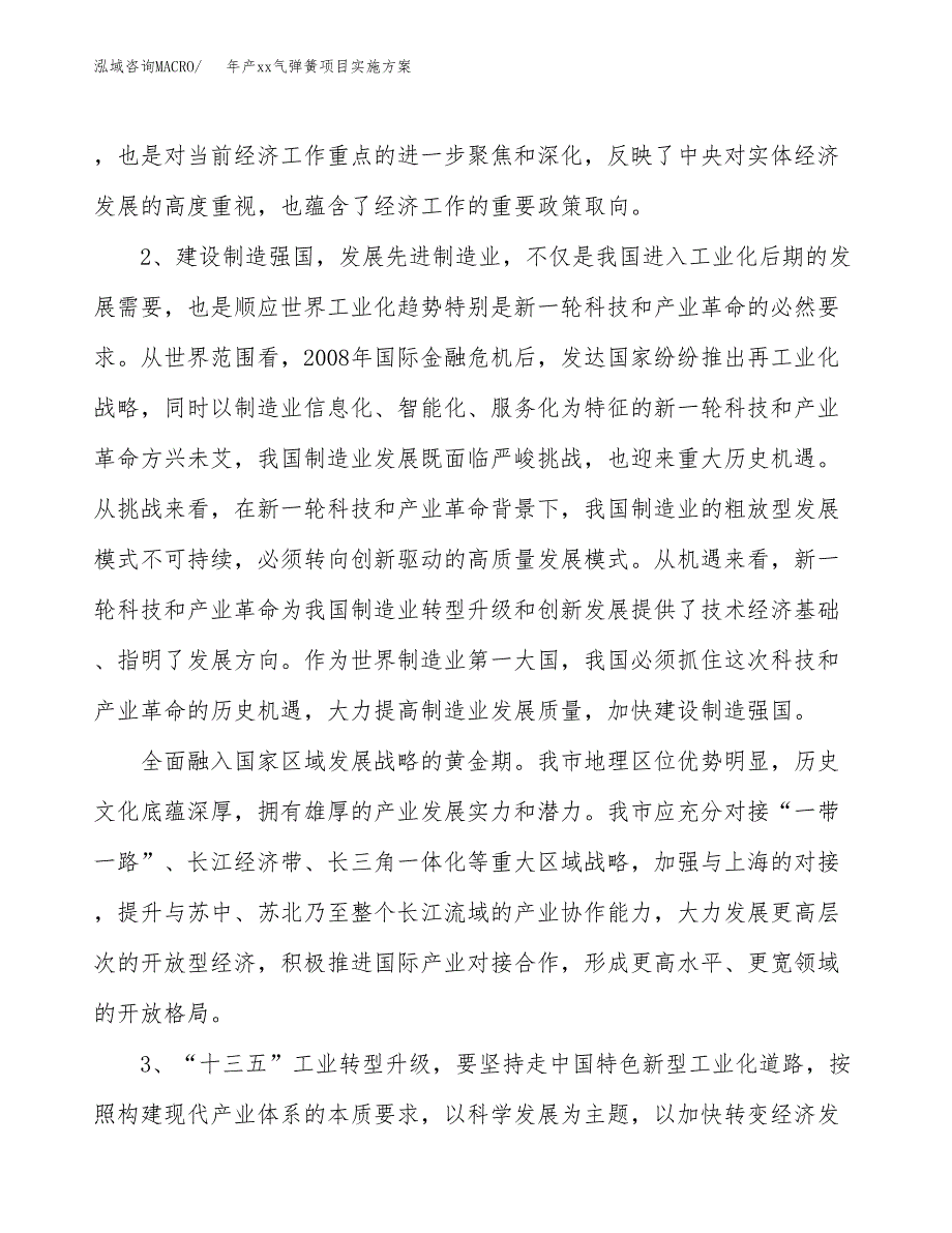 年产xx气弹簧项目实施方案模板.docx_第4页