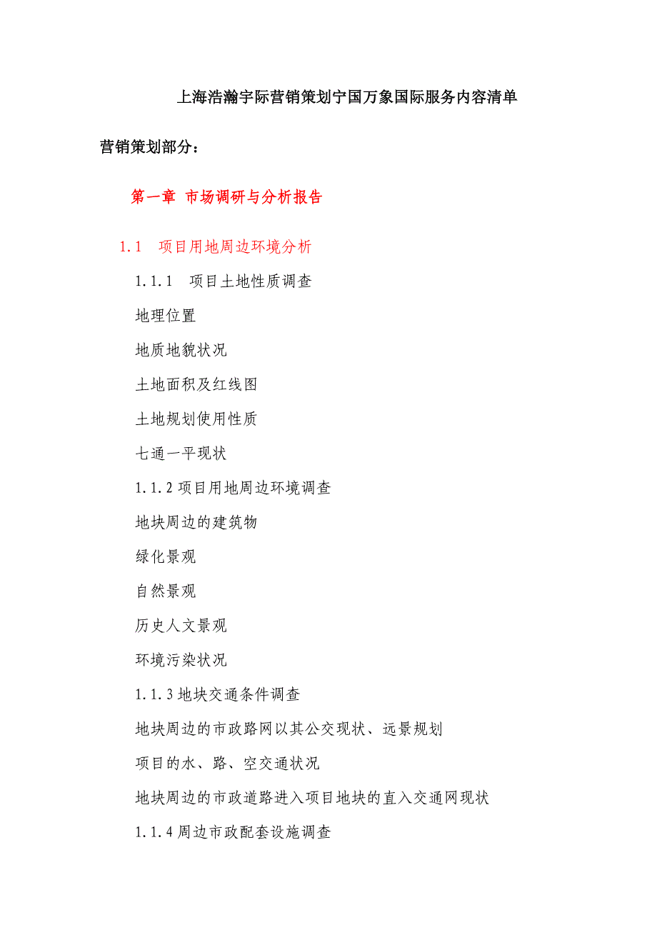 地产策划公司服务内容和收费标准资料_第1页