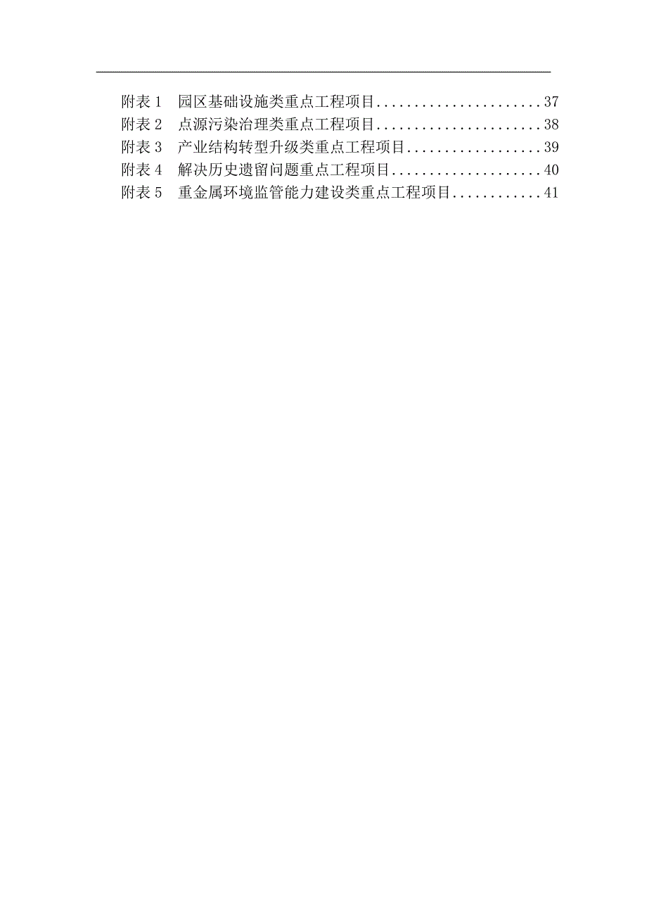 南通市重金属污染综合防治资料_第3页