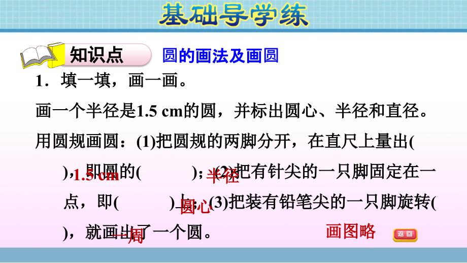 六年级上册数学作业ppt课件 第一单元2课时冀教版_第3页