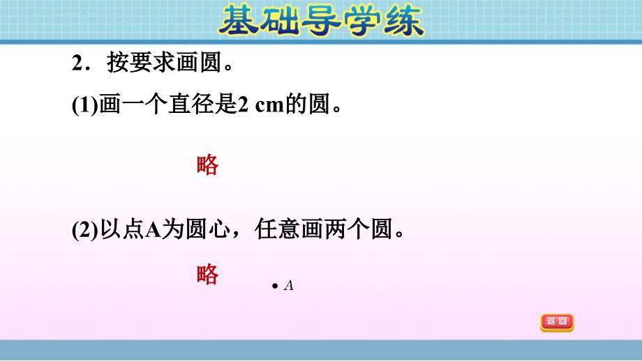 六年级上册数学作业ppt课件 第一单元2课时冀教版_第4页