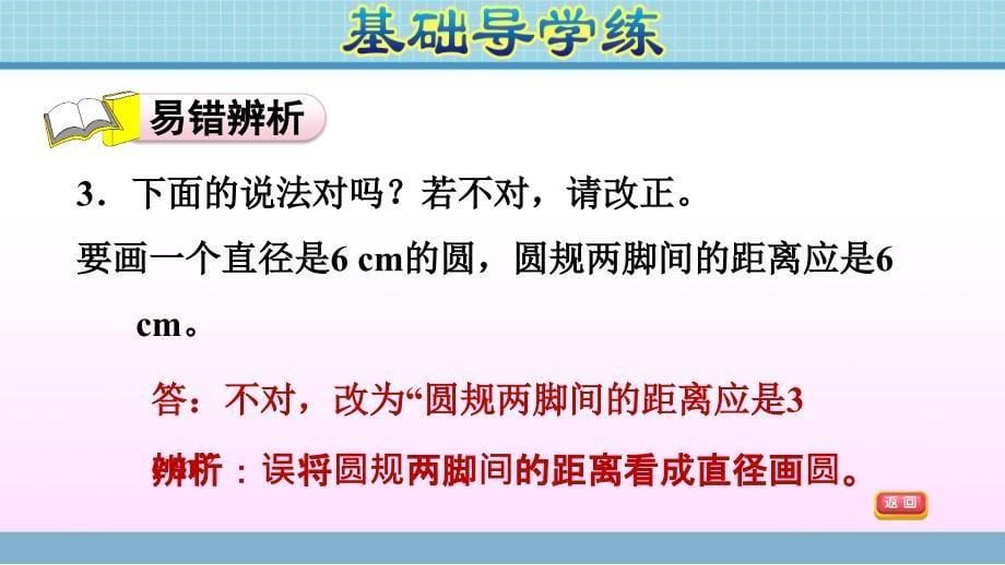 六年级上册数学作业ppt课件 第一单元2课时冀教版_第5页