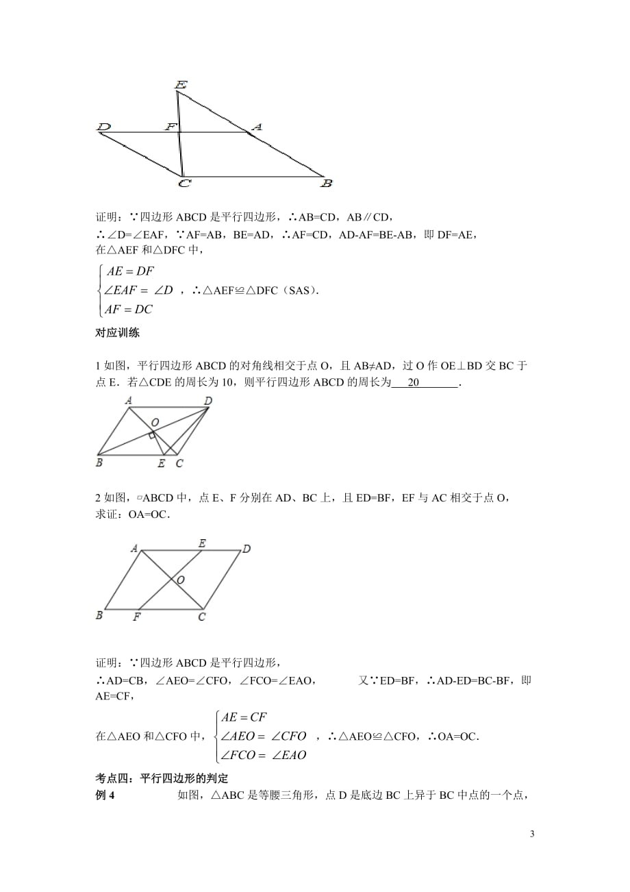 中考数学专题复习多边形与平行四边形-（师）_第3页