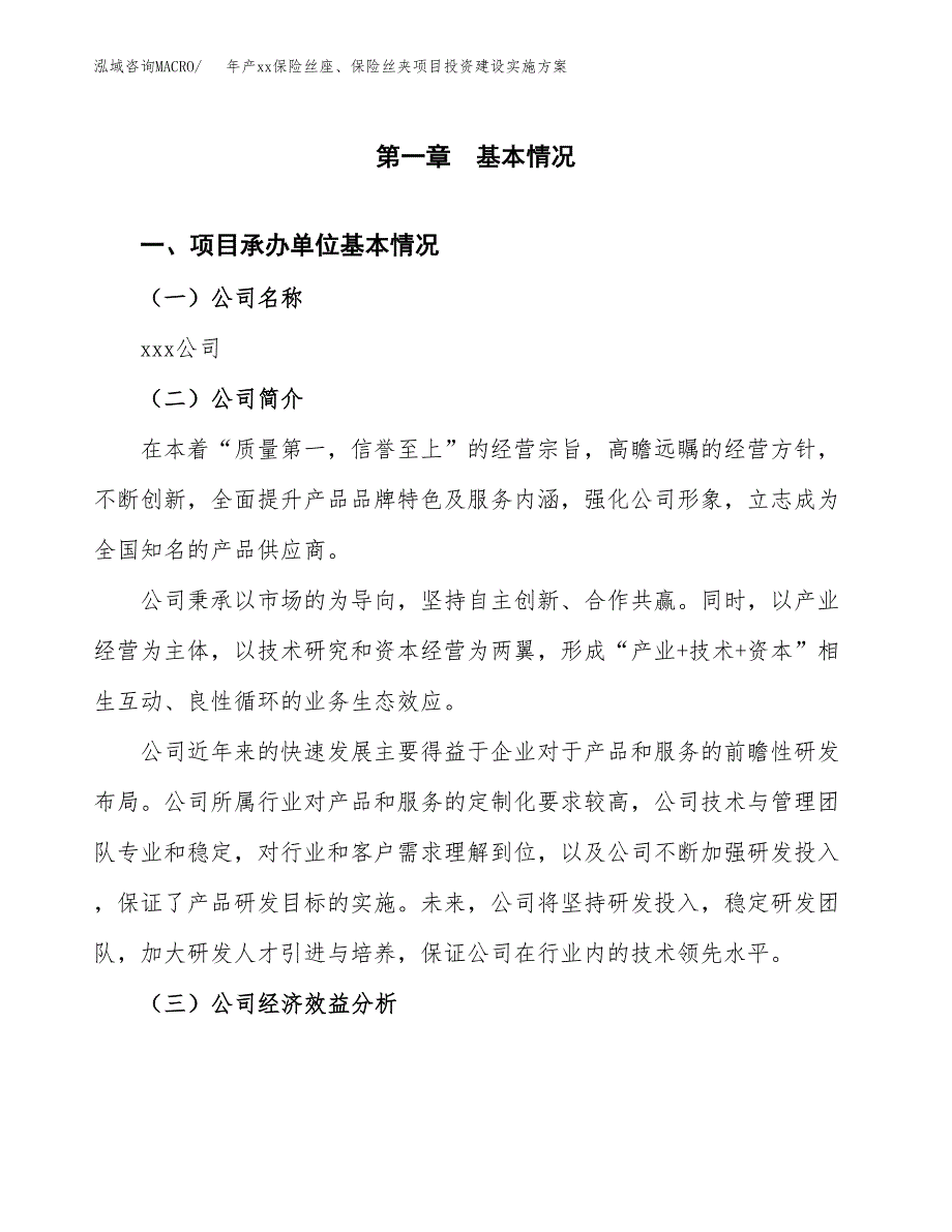 年产xx保险丝座、保险丝夹项目投资建设实施方案.docx_第2页