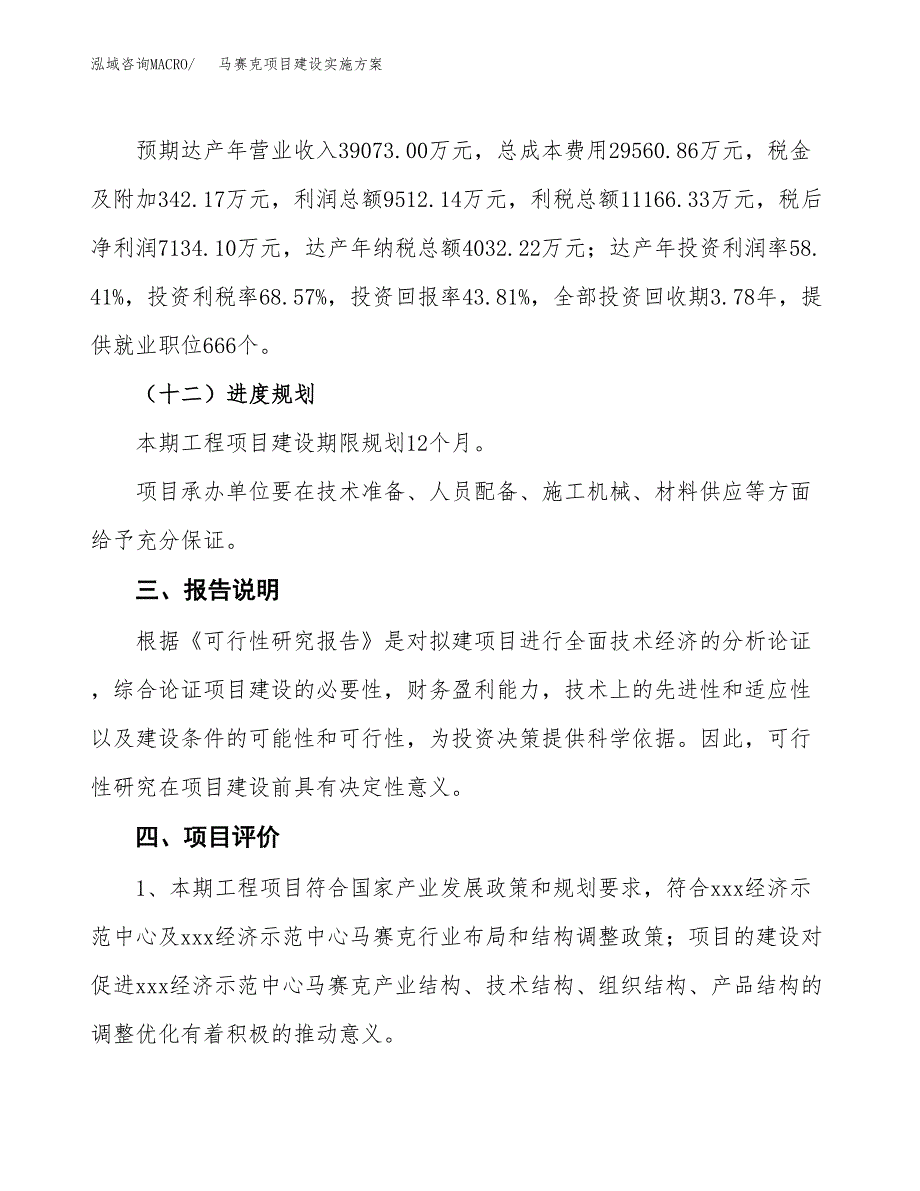 马赛克项目建设实施方案.docx_第4页