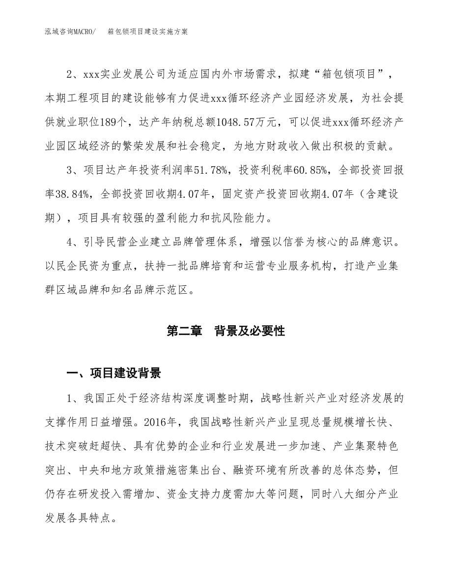 箱包锁项目建设实施方案.docx_第5页