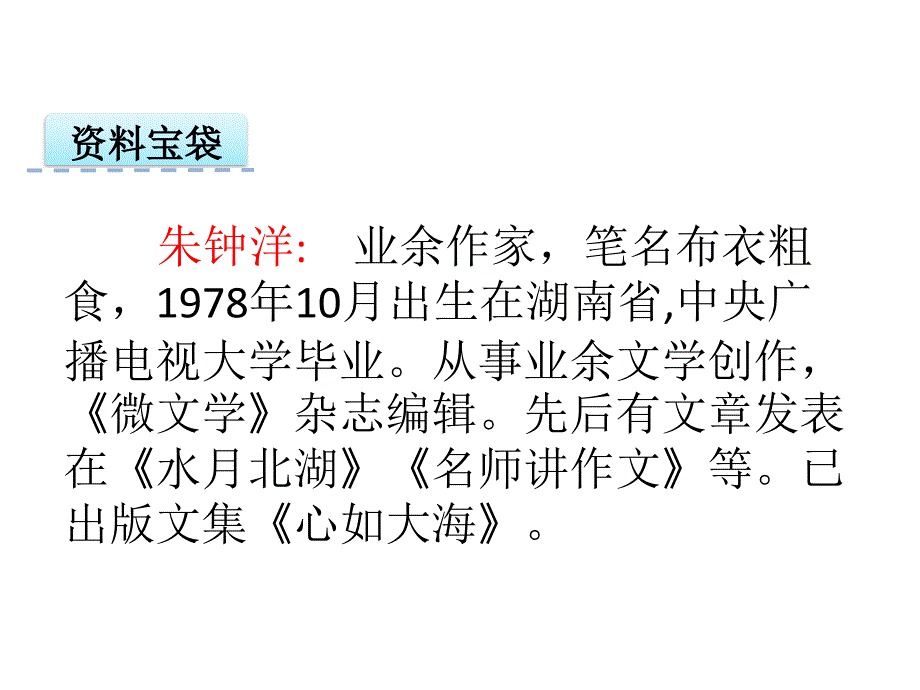 三年级上册语文ppt课件山路那头的母亲教科版_第3页