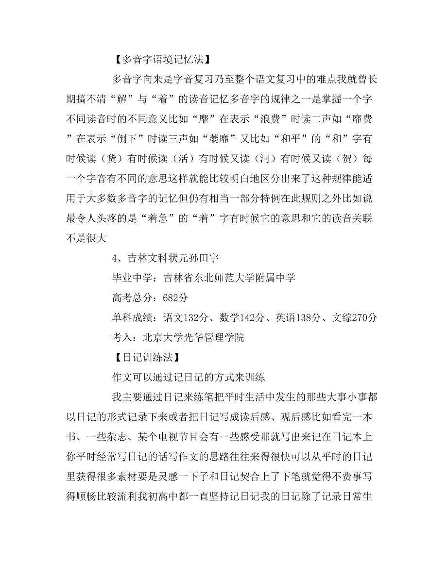 2019年四地高考状元分析心得经验_第3页