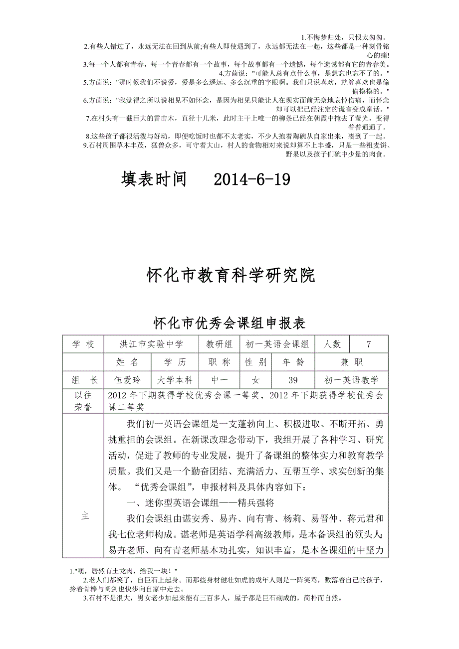 优秀教研组申报表资料_第2页