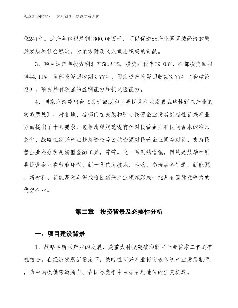 常温阀项目建设实施方案.docx_第5页