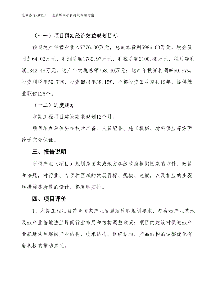 法兰蝶阀项目建设实施方案.docx_第4页