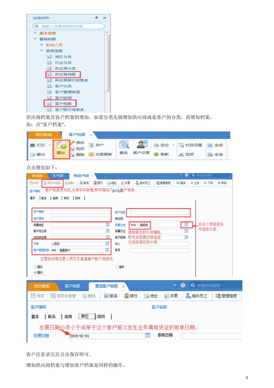 U8-12.1操作手册--总账_第3页