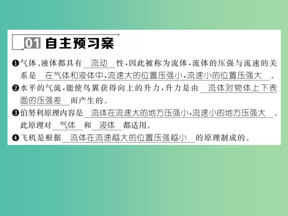 八年级物理下册 10.1 在流动中运动课件 （新版）教科版_第4页