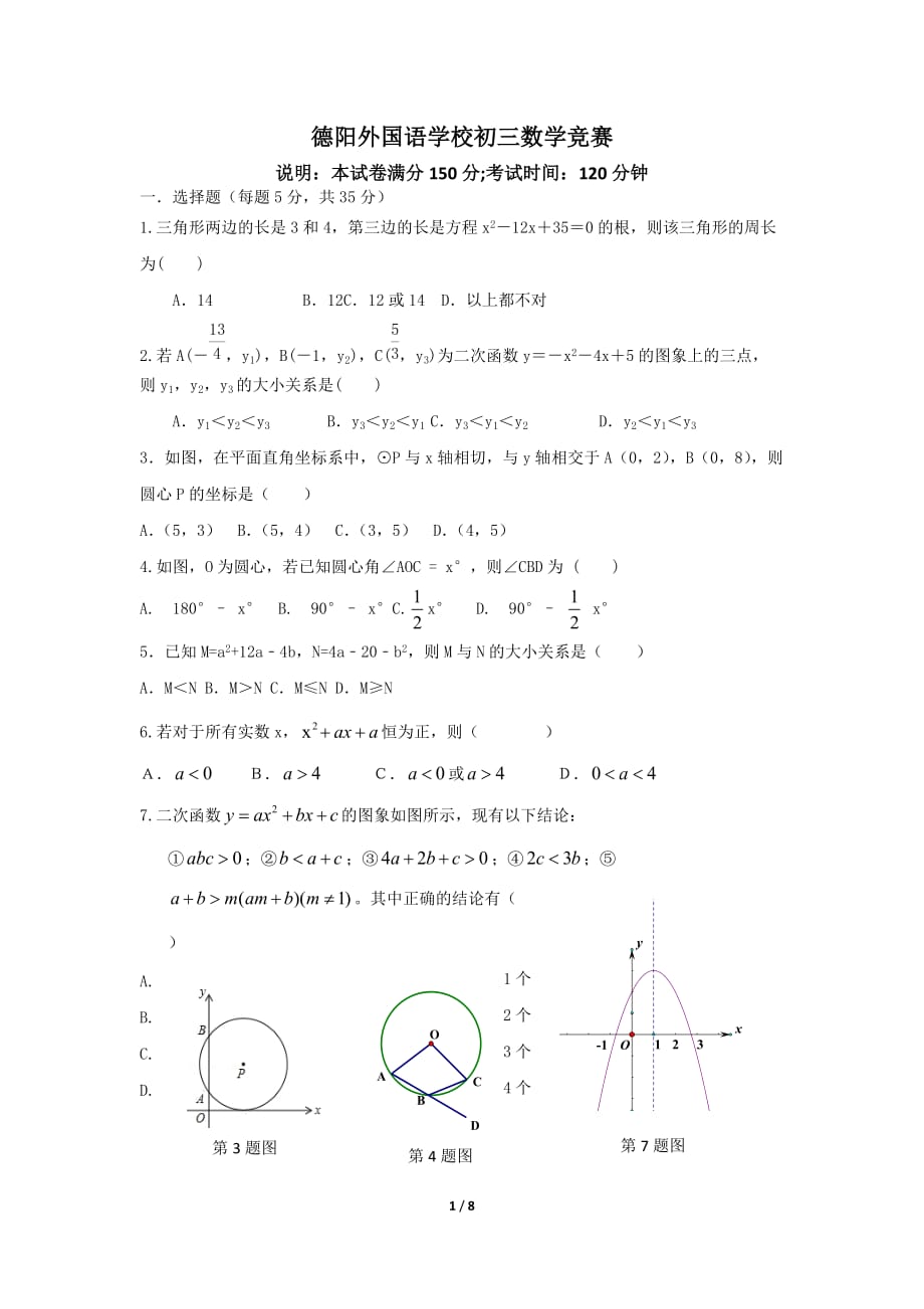 德外初三数学竞赛试题_第1页