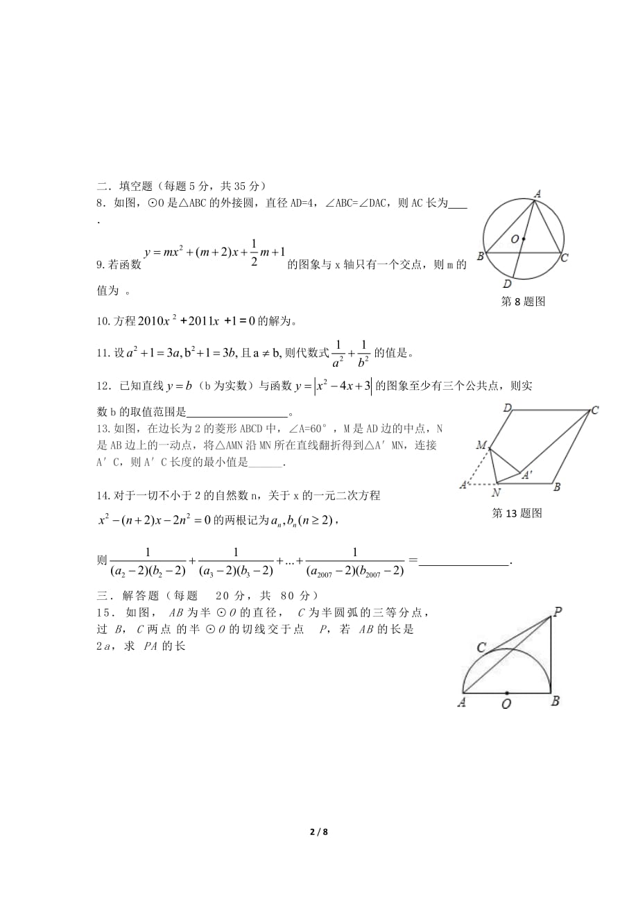 德外初三数学竞赛试题_第2页