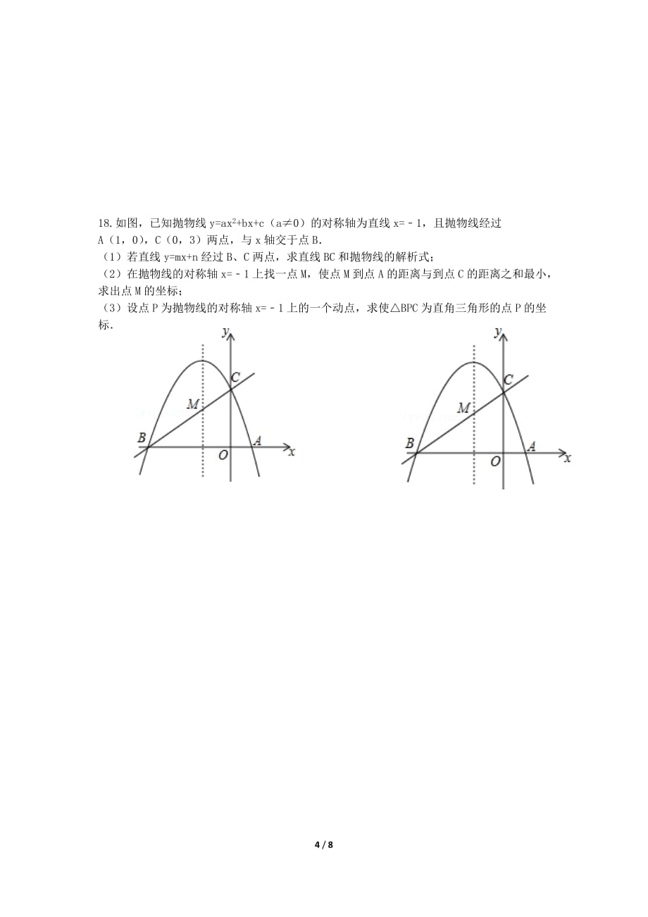 德外初三数学竞赛试题_第4页