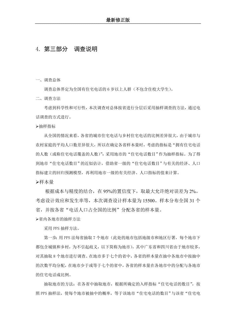 中国互联网络调查报告(2006)最新修正版_第5页
