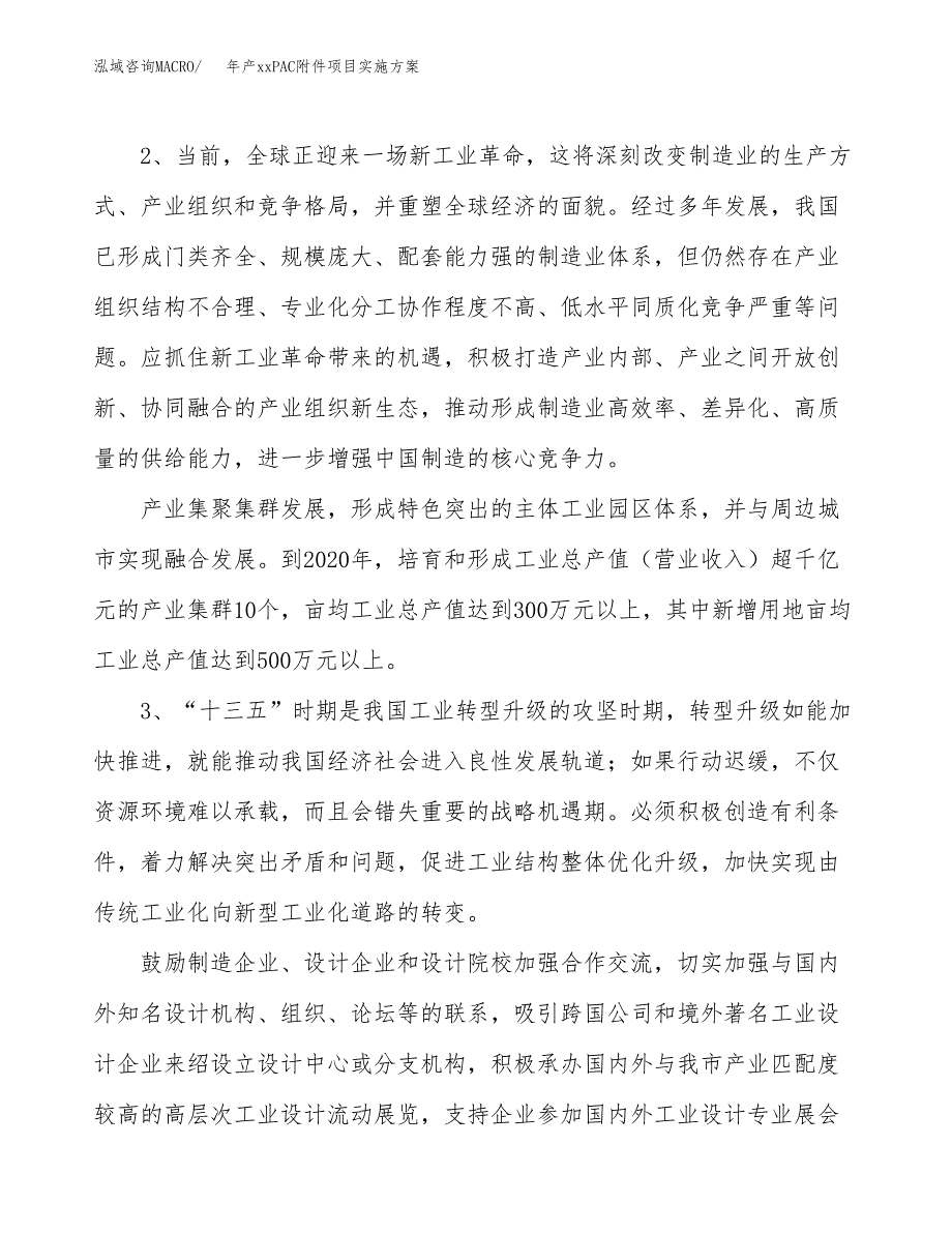 年产xxPAC附件项目实施方案模板.docx_第4页