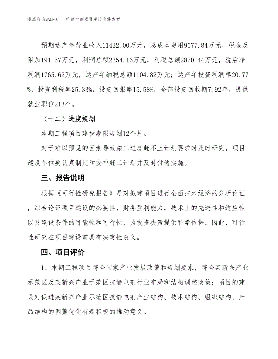 抗静电剂项目建设实施方案.docx_第4页