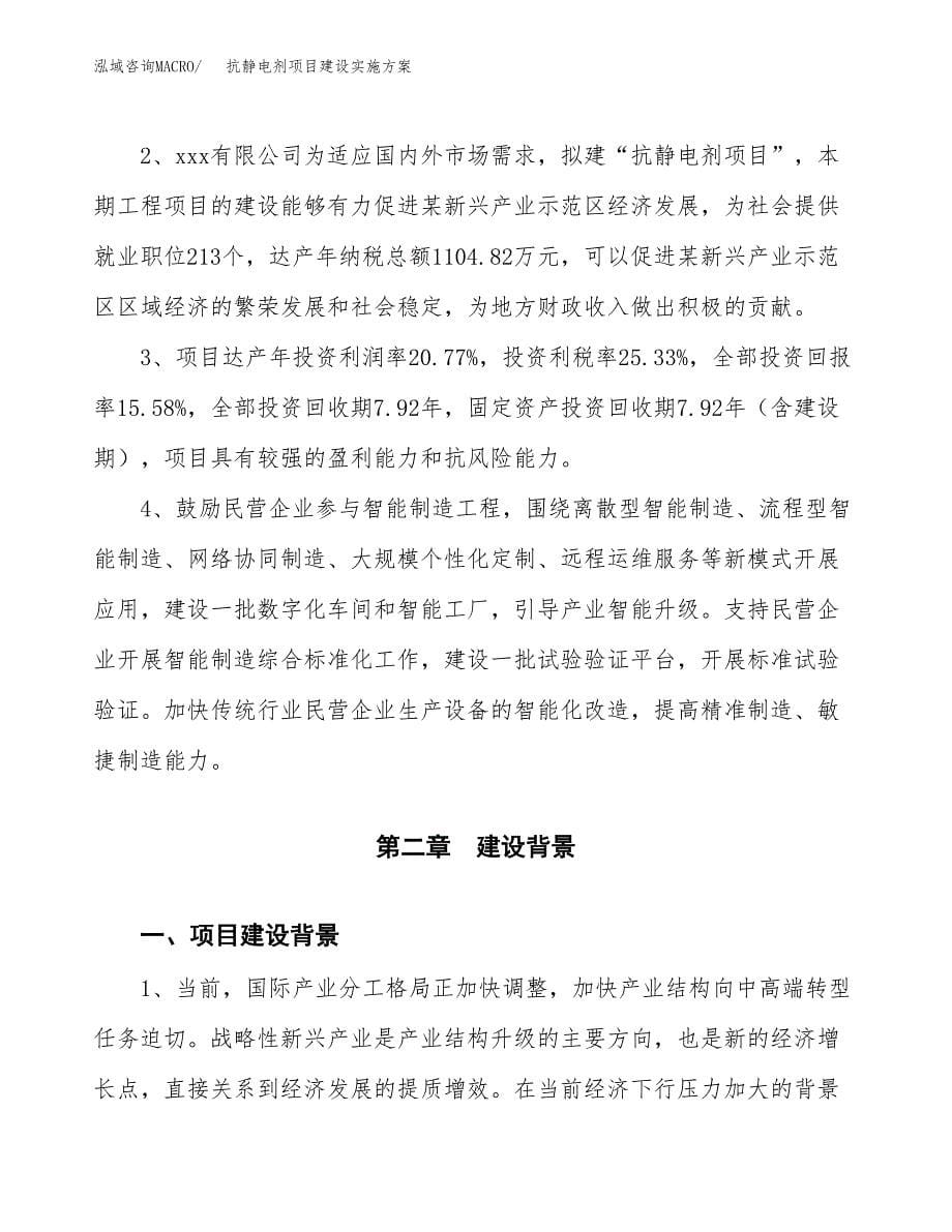 抗静电剂项目建设实施方案.docx_第5页