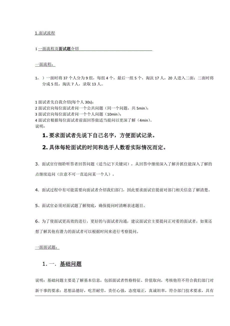 大学面试问题资料_第1页