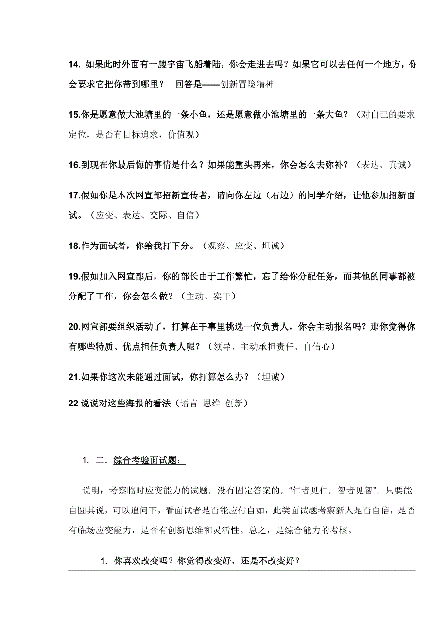 大学面试问题资料_第3页