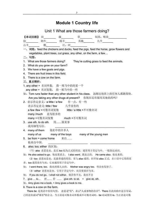 广州六年级英语上册课本知识材料点及其练习提高题(教学)