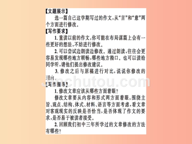 2019九年级语文下册第四单元写作修改润色习题课件新人教版_第2页