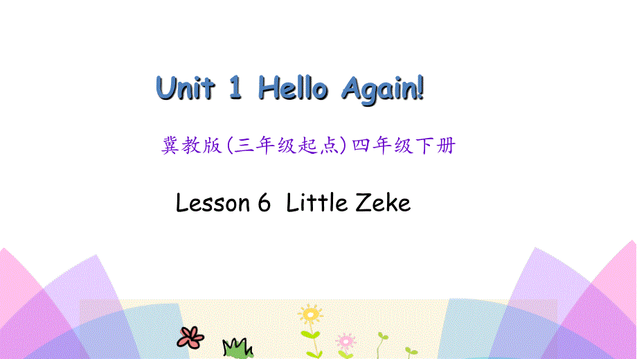 四年级下册英语ppt课件 unit 1 lesson 6 little zeke 冀教版_第1页