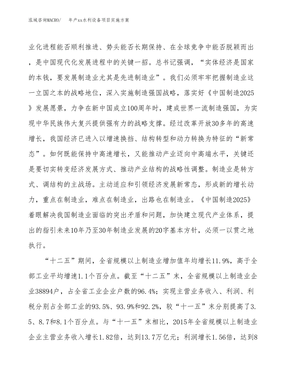 年产xx水利设备项目实施方案模板.docx_第4页