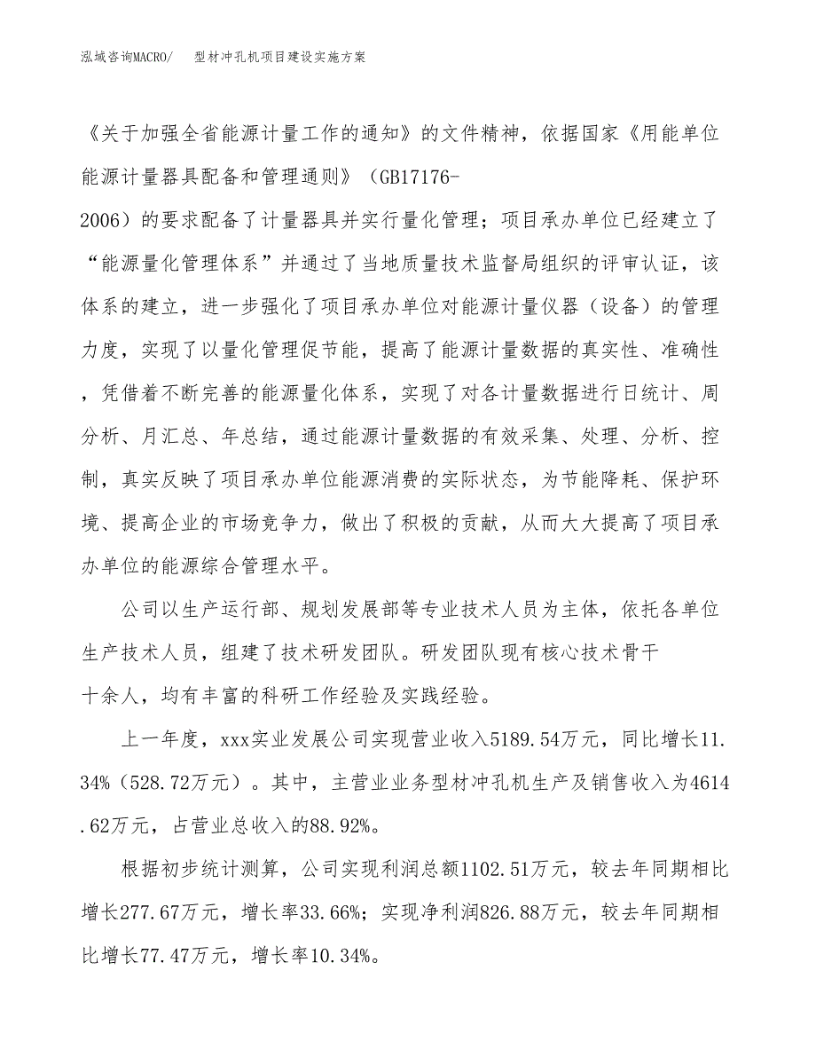 型材冲孔机项目建设实施方案.docx_第2页